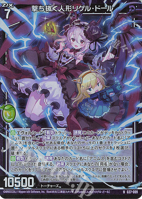 NH 撃ち抜く人形リゲル・ドール(ホロ) | 販売 | [G37] キャラクターデッキ アニムス | Z/X-Zillions of enemy X-｜ゼクス
