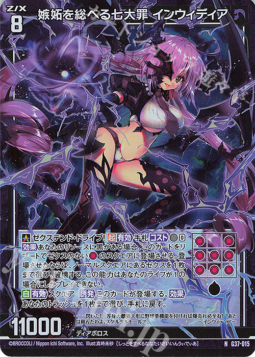 NH 嫉妬を総べる七大罪 インウィディア(ホロ) | 販売 | [G37] キャラクターデッキ アニムス | Z/X-Zillions of enemy X-｜ゼクス