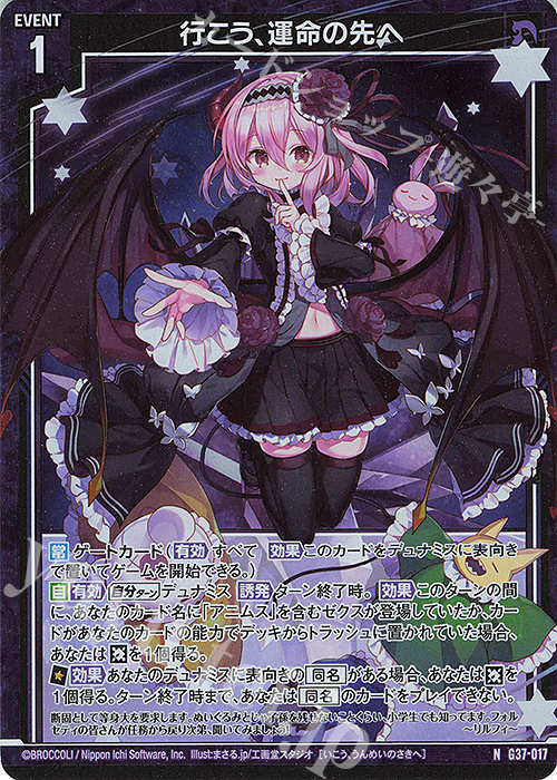 NH 行こう、運命の先へ(ホロ) | 買取 | [G37] キャラクターデッキ アニムス | Z/X-Zillions of enemy X-｜ゼクス