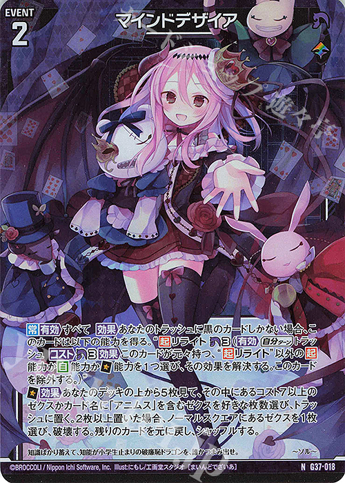 NH マインドデザイア(ホロ) | 販売 | [G37] キャラクターデッキ アニムス | Z/X-Zillions of enemy X-｜ゼクス