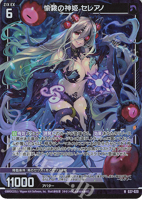 NH 愉殺の神姫 セレアノ(ホロ) | 販売 | [G37] キャラクターデッキ アニムス | Z/X-Zillions of enemy X-｜ゼクス