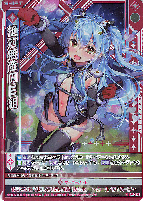 NH 絶対無敵のE組(ホロ)(シフト) | 買取 | [G37] キャラクターデッキ アニムス | Z/X-Zillions of enemy X-｜ゼクス
