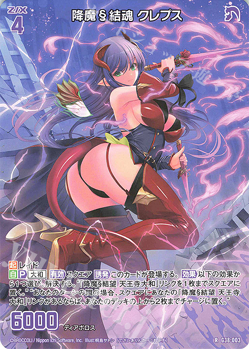 R 降魔§結魂 クレプス | 買取 | [G38] 新春！色紙コレクション2025 | Z/X-Zillions of enemy X-｜ゼクス
