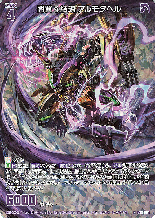 RH 闇翼§結魂 アルモタヘル(ホロ) | 販売 | [G38] 新春！色紙コレクション2025 | Z/X-Zillions of enemy X-｜ゼクス