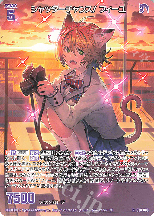 R シャッターチャンス！ フィーユ | 販売 | [G38] 新春！色紙コレクション2025 | Z/X-Zillions of enemy X-｜ゼクス