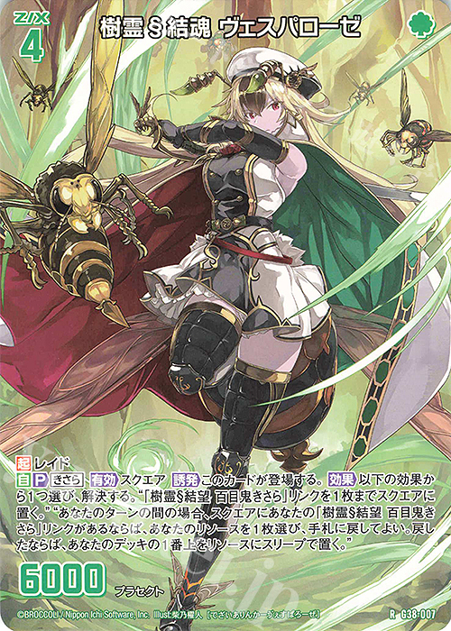 R 樹霊§結魂 ヴェスパローゼ | 販売 | [G38] 新春！色紙コレクション2025 | Z/X-Zillions of enemy X-｜ゼクス