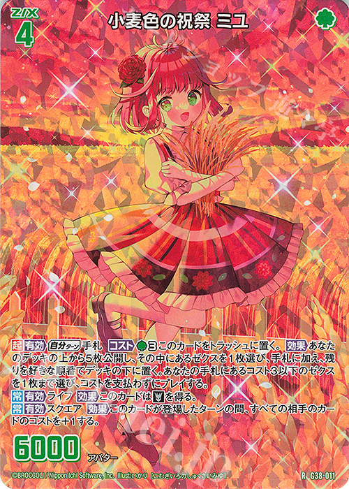 傷】 RH 小麦色の祝祭 ミユ(ホロ) 販売 | [G38] 新春！色紙