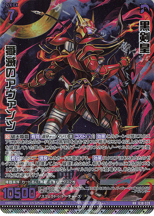 RR 黒剣皇 殲滅のアヴァンツ | 販売 | [G38] 新春！色紙コレクション2025 | Z/X-Zillions of enemy X-｜ゼクス