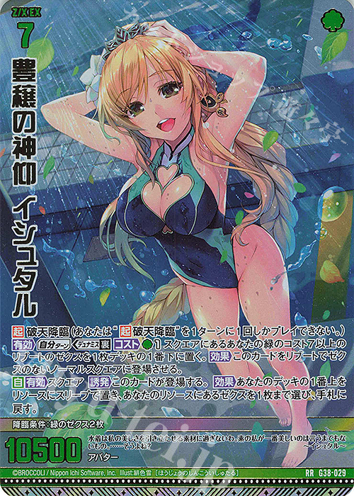 RR 豊穣の神仰 イシュタル | 販売 | [G38] 新春！色紙コレクション2025 | Z/X-Zillions of enemy X-｜ゼクス
