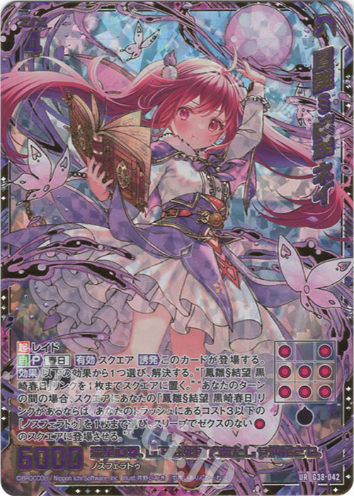 UR 鳳雛§結魂 ネイ | 販売 | [G38] 新春！色紙コレクション2025 | Z/X-Zillions of enemy X-｜ゼクス