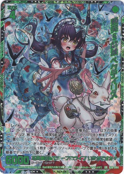 UR 頬笑§結魂 ペクティリス | 販売 | [G38] 新春！色紙コレクション2025 | Z/X-Zillions of enemy X-｜ゼクス