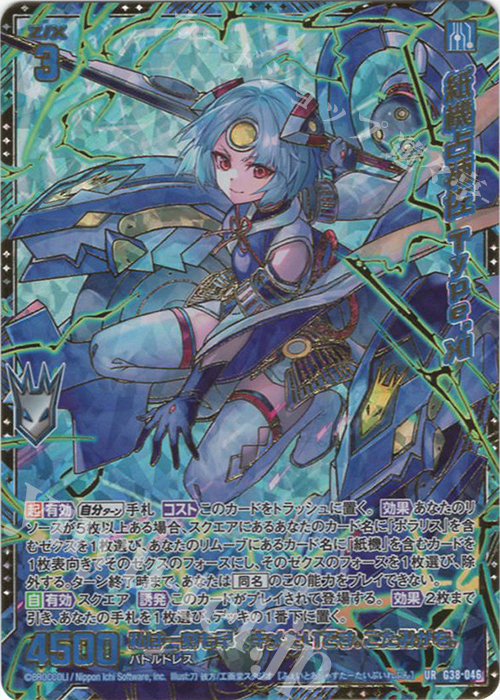 UR 紙機占補佐 Type.XI | 販売 | [G38] 新春！色紙コレクション2025 | Z/X-Zillions of enemy X-｜ゼクス