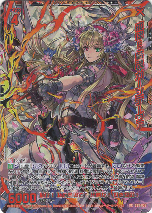 UR 戒律§結魂 ガーンデーヴァ(銀箔押し) | 買取 | [G38] 新春！色紙コレクション2025 | Z/X-Zillions of enemy X-｜ゼクス