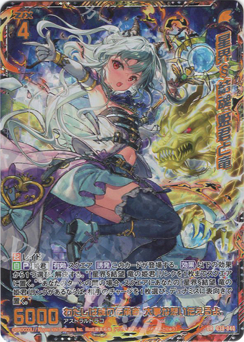 UR 星界§結魂 姫君と竜(銀箔押し) | 買取 | [G38] 新春！色紙コレクション2025 | Z/X-Zillions of enemy X-｜ゼクス