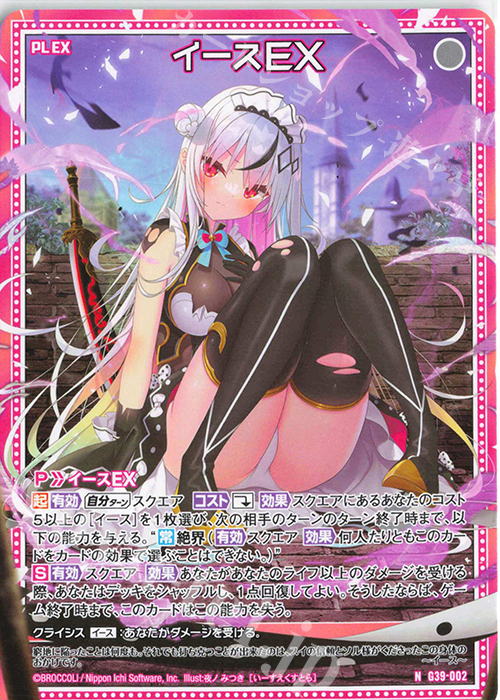 N イースEX | 販売 | [G39] キャラクターデッキ イース2025 | Z/X-Zillions of enemy X-｜ゼクス