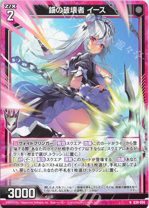 N 錨の破壊者 イース | 販売 | [G39] キャラクターデッキ イース2025 | Z/X-Zillions of enemy X-｜ゼクス