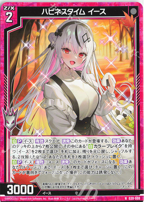 N ハピネスタイム イース | 販売 | [G39] キャラクターデッキ イース2025 | Z/X-Zillions of enemy X-｜ゼクス