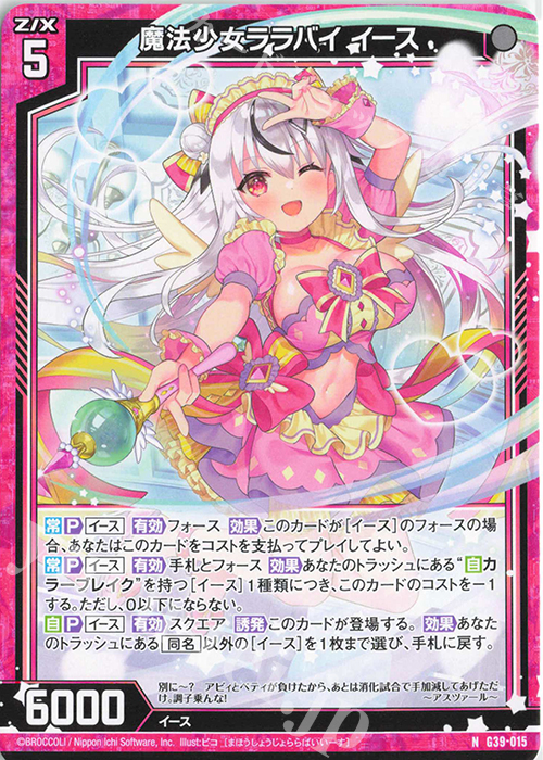N 魔法少女ララバイ イース | 販売 | [G39] キャラクターデッキ イース2025 | Z/X-Zillions of enemy X-｜ゼクス