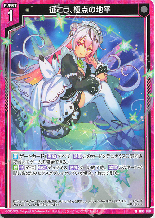 N 征こう、極点の地平 | 販売 | [G39] キャラクターデッキ イース2025 | Z/X-Zillions of enemy X-｜ゼクス