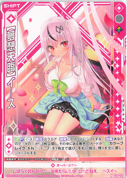 N 【夢想天臨】イース(シフト) | 販売 | [G39] キャラクターデッキ イース2025 | Z/X-Zillions of enemy X-｜ゼクス