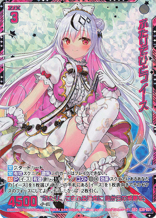 SEC ふたりでひとつ イース(シークレット) | 買取 | [G39] キャラクターデッキ イース2025 | Z/X-Zillions of enemy X-｜ゼクス