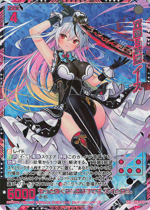 SEC 双鏡§結魂 イース(シークレット) | 買取 | [G39] キャラクターデッキ イース2025 | Z/X-Zillions of enemy X-｜ゼクス