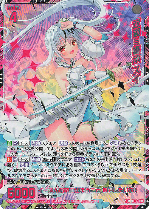 SEC 双鏡§継承 スイ(シークレット) | 買取 | [G39] キャラクターデッキ イース2025 | Z/X-Zillions of enemy X-｜ゼクス