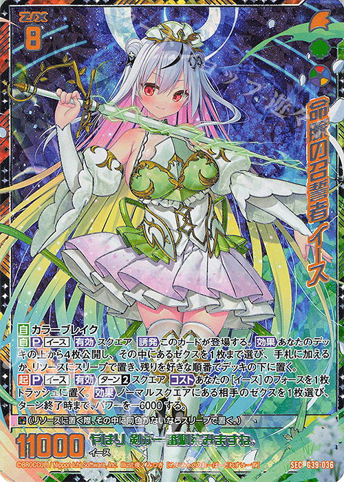 SEC 命脈の召誓者 イース(シークレット) | 買取 | [G39] キャラクターデッキ イース2025 | Z/X-Zillions of enemy X-｜ゼクス