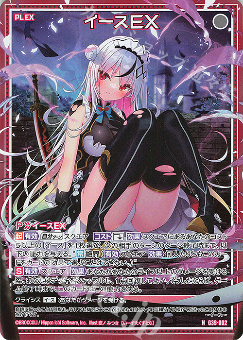 NH イースEX(ホロ) | 買取 | [G39] キャラクターデッキ イース2025 | Z/X-Zillions of enemy X-｜ゼクス