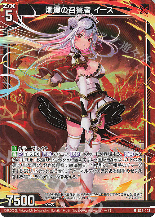 NH 爛漫の召誓者 イース(ホロ) | 販売 | [G39] キャラクターデッキ イース2025 | Z/X-Zillions of enemy X-｜ゼクス