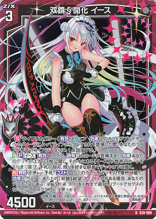 NH 双鏡§開化 イース(ホロ) | 買取 | [G39] キャラクターデッキ イース2025 | Z/X-Zillions of enemy X-｜ゼクス