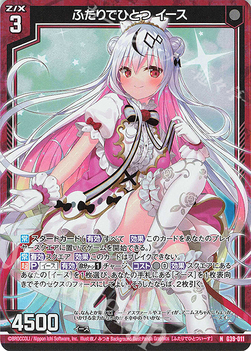 NH ふたりでひとつ イース(ホロ) | 買取 | [G39] キャラクターデッキ イース2025 | Z/X-Zillions of enemy X-｜ゼクス