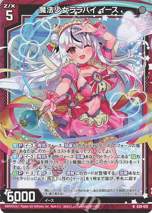 NH 魔法少女ララバイ イース(ホロ) | 販売 | [G39] キャラクターデッキ イース2025 | Z/X-Zillions of enemy X-｜ゼクス