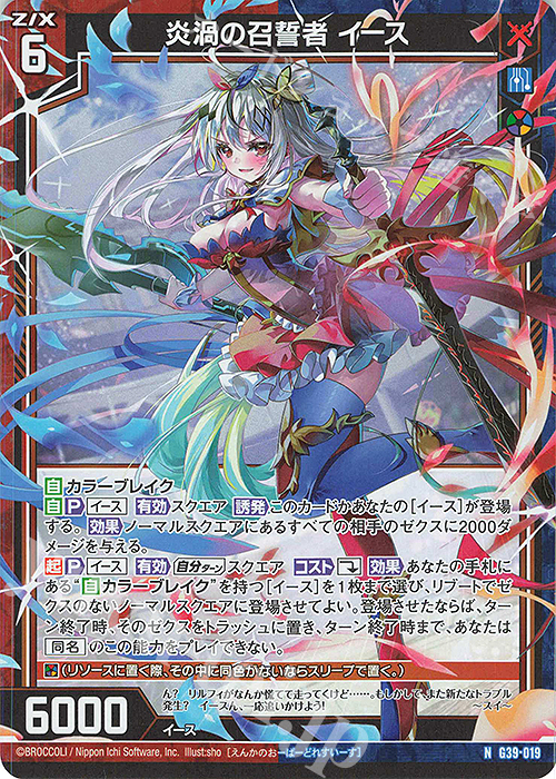 NH 炎渦の召誓者 イース(ホロ) | 買取 | [G39] キャラクターデッキ イース2025 | Z/X-Zillions of enemy X-｜ゼクス