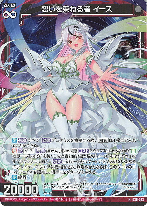 NH 想いを束ねる者 イース(ホロ) | 買取 | [G39] キャラクターデッキ イース2025 | Z/X-Zillions of enemy X-｜ゼクス