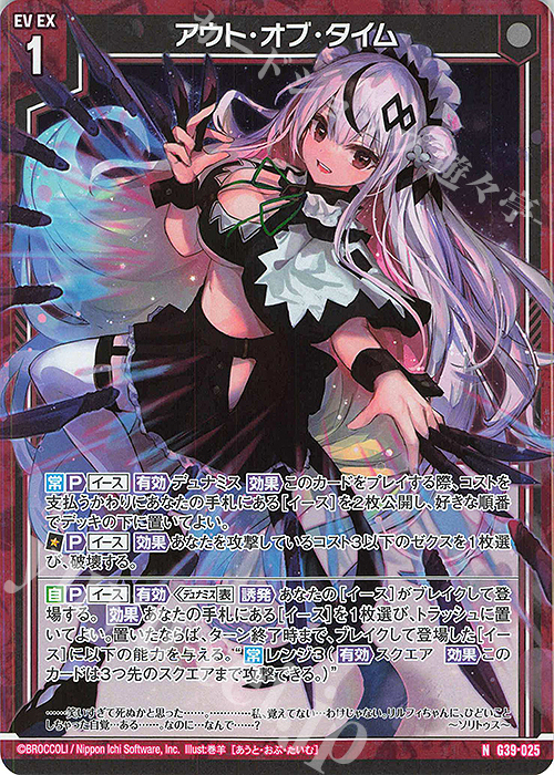 NH アウト・オブ・タイム(ホロ) | 販売 | [G39] キャラクターデッキ イース2025 | Z/X-Zillions of enemy X-｜ゼクス