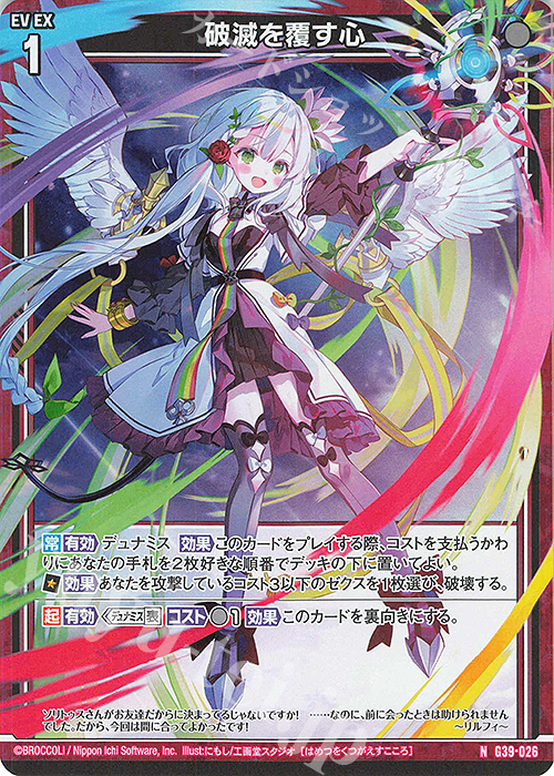 NH 破滅を覆す心(ホロ) | 買取 | [G39] キャラクターデッキ イース2025 | Z/X-Zillions of enemy X-｜ゼクス