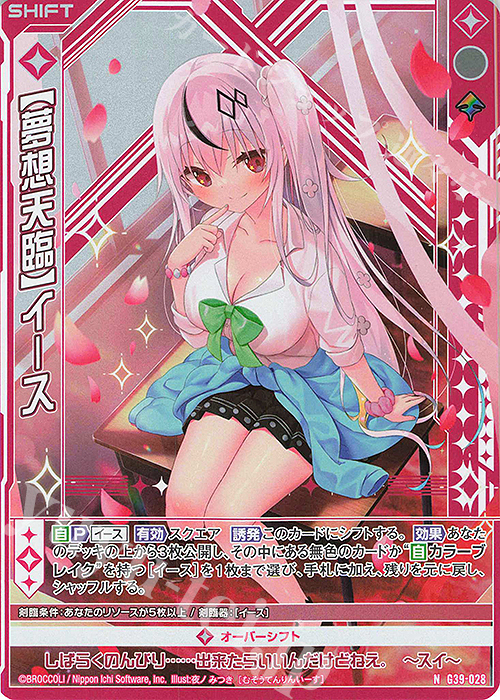 NH 【夢想天臨】イース(ホロ)(シフト) | 買取 | [G39] キャラクターデッキ イース2025 | Z/X-Zillions of enemy X-｜ゼクス