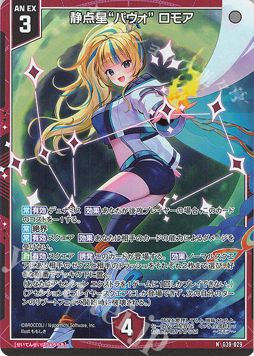 NH 静点星“パヴォ” ロモア(ホロ) | 買取 | [G39] キャラクターデッキ イース2025 | Z/X-Zillions of enemy X-｜ゼクス