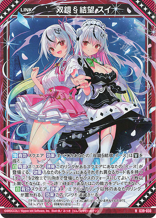 【傷】 NH 双鏡§結望 スイ(ホロ) | 販売 | [G39] キャラクターデッキ イース2025 | Z/X-Zillions of enemy X-｜ゼクス