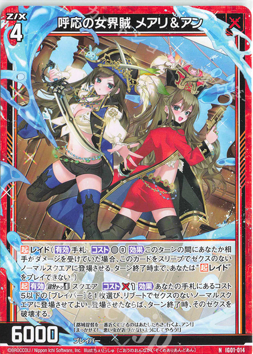 N 呼応の女界賊 メアリ＆アン | 販売 | [IG01] ユニゾンドライブ | Z/X-Zillions of enemy X-｜ゼクス