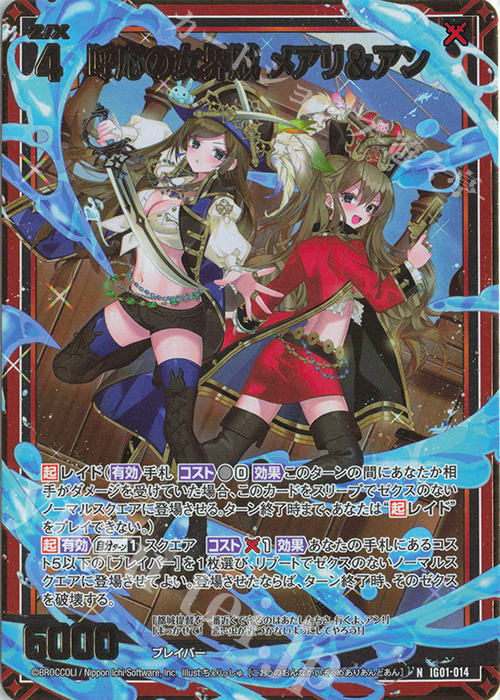 NH 呼応の女界賊 メアリ＆アン(ホロ) | 販売 | [IG01] ユニゾンドライブ | Z/X-Zillions of enemy X-｜ゼクス