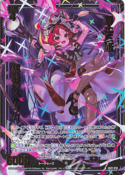 NH 冥土三姫 焦熱のスティカ(ホロ) | 販売 | [IG01] ユニゾンドライブ | Z/X-Zillions of enemy X-｜ゼクス