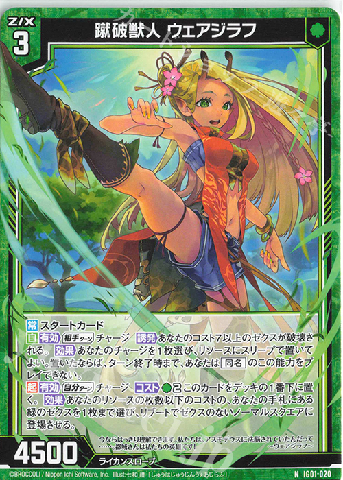 人気 販売 ウェアジラフ 蹴破獣人 N | Z/X | ユニゾンドライブ [IG01] その他