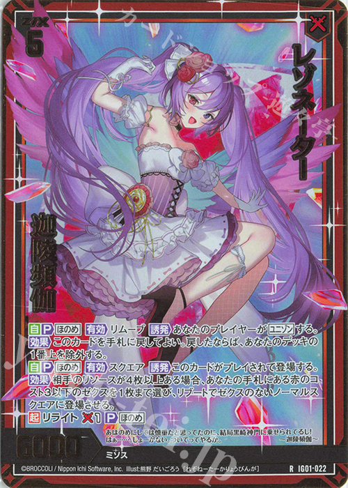 RH レゾネーター 迦陵頻伽(ホロ) | 販売 | [IG01] ユニゾンドライブ | Z/X-Zillions of enemy X-｜ゼクス
