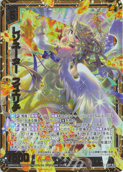 RH レゾネーター フィエリテ(ホロ) | 販売 | [IG01] ユニゾンドライブ | Z/X-Zillions of enemy X-｜ゼクス