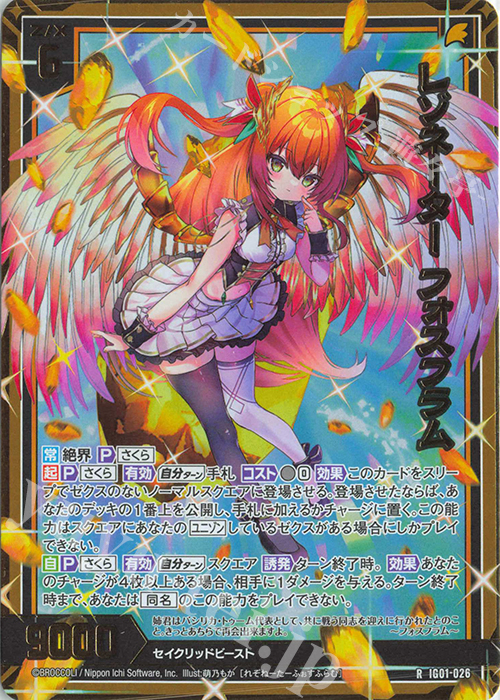 RH レゾネーター フォスフラム(ホロ) | 販売 | [IG01] ユニゾンドライブ | Z/X-Zillions of enemy X-｜ゼクス