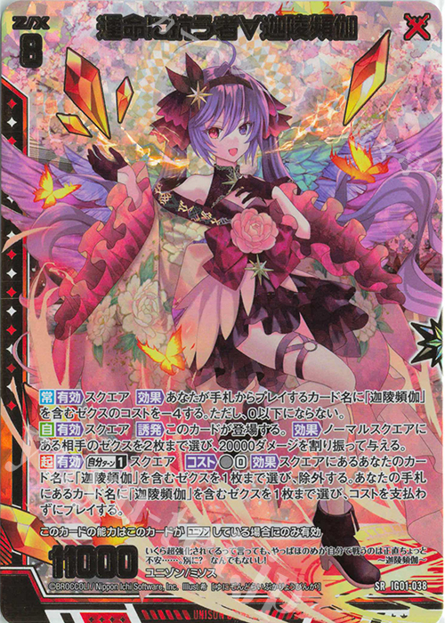 SRH 運命に抗う者∀迦陵頻伽(ホロ) 販売 | [IG01] ユニゾン