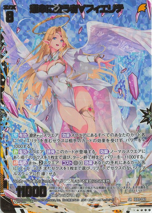 SRH 運命に抗う者∀フィエリテ(ホロ) | 販売 | [IG01] ユニゾンドライブ | Z/X-Zillions of enemy X-｜ゼクス