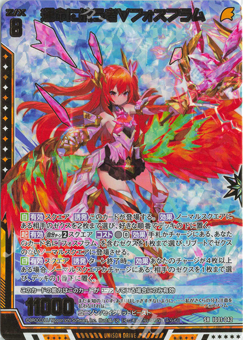 Z/X/ゼクス/IG01/ユニゾンドライブ/SR/ホロ/運命に抗う者